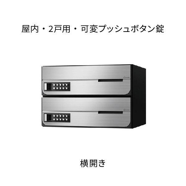 ナスタ ポスト 集合住宅用 D-ALL 前入前出 2戸用 横開き W360×H240