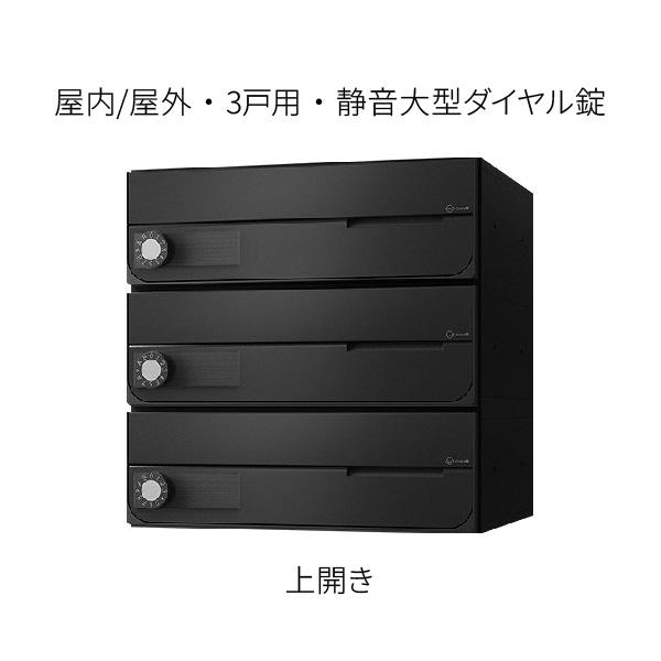 ナスタ ポスト 集合住宅用 D-ALL 前入前出 3戸用 上開き W360×H360