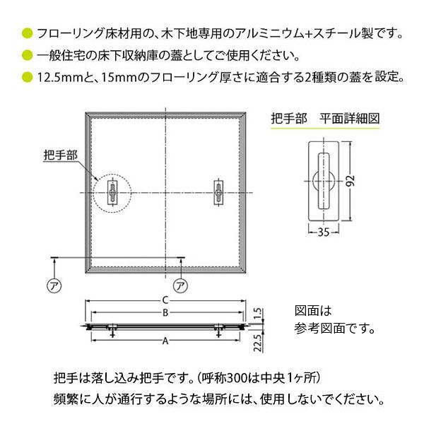 カネソウ フロアーハッチ 600 フローリング床材用 一般形 アルミニウム＋スチール製 アルミニウム目地 落し込み把手 屋内用 MOFO-600-12.5 床下点検口_1