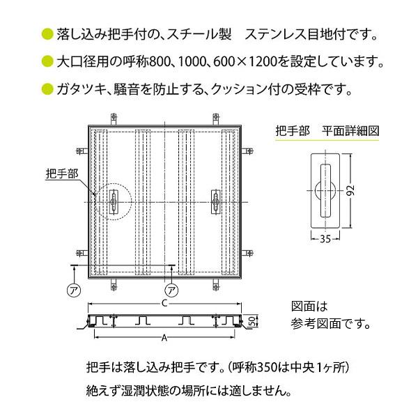 【受注生産】カネソウ フロアーハッチ 600_1200 樹脂タイル張物用一般形スチール製ステンレス目地 落し込み把手 屋内用 MSST-P-600×1200_1