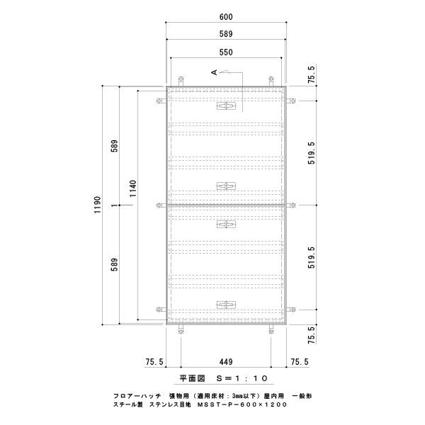 【受注生産】カネソウ フロアーハッチ 600_1200 樹脂タイル張物用一般形スチール製ステンレス目地 落し込み把手 屋内用 MSST-P-600×1200_3