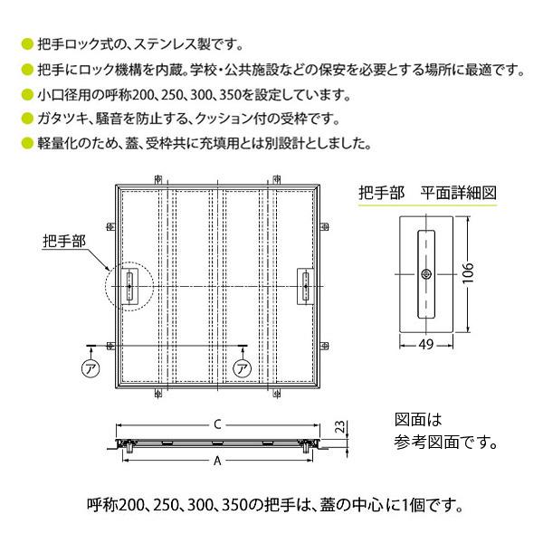 【受注生産】カネソウ フロアーハッチ 350 樹脂タイル張物用一般形ステンレス製 把手ロック式 屋内外用 MSXS-P-350_1