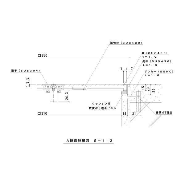 【受注生産】カネソウ フロアーハッチ 350 樹脂タイル張物用一般形ステンレス製 把手ロック式 屋内外用 MSXS-P-350_4