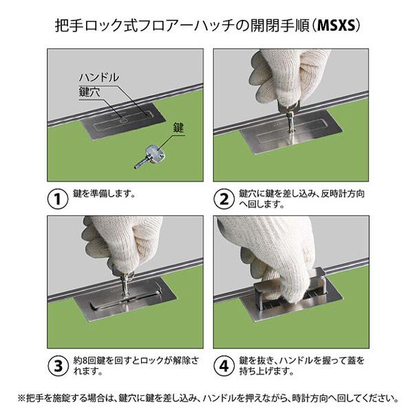 【受注生産】カネソウ フロアーハッチ 350 樹脂タイル張物用一般形ステンレス製 把手ロック式 屋内外用 MSXS-P-350_6