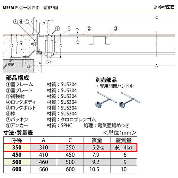 カネソウ フロアーハッチ 350 樹脂タイル張物用 密閉形 （防水・防臭形） ステンレス 製 ボルト固定式 屋内外用 MSEM-P-350-ハンドルなし_2