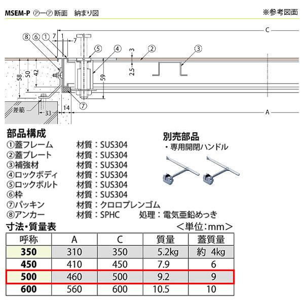 【受注生産】カネソウ フロアーハッチ 500 Pタイル 張物用 密閉形 （防水・防臭形） ステンレス 製 ボルト固定式 屋内外用 MSEM-P-500-ハンドルなし_2