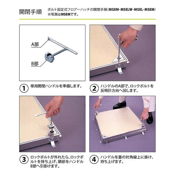 【受注生産】カネソウ フロアーハッチ 500 Pタイル 張物用 密閉形 （防水・防臭形） ステンレス 製 ボルト固定式 屋内外用 MSEM-P-500-ハンドルなし_6