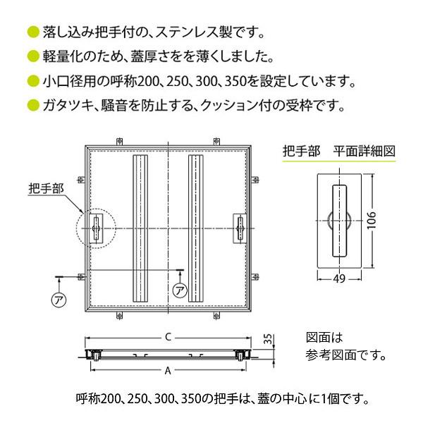 カネソウ フロアーハッチ 350 モルタル 充填用 一般形 ステンレス製 落し込み把手 屋内外用 MSXO-M-350_1