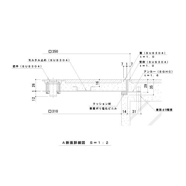 カネソウ フロアーハッチ 350 モルタル 充填用 一般形 ステンレス製 落し込み把手 屋内外用 MSXO-M-350_4