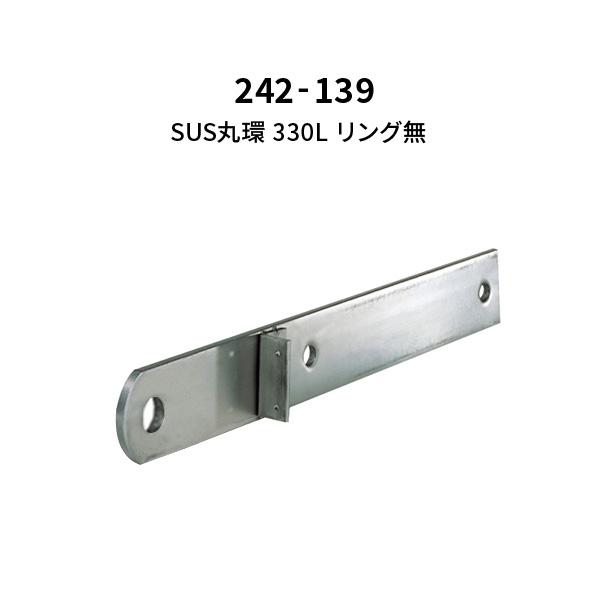 杉田エース SUS丸環 330L リング無 242-139 : あかばね金物 - 通販 - Yahoo!ショッピング