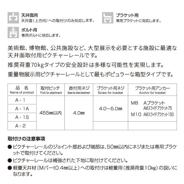 タキヤ コレダーライン ピクチャーレール A-1 推奨荷重70Kg 天井用 先付_2