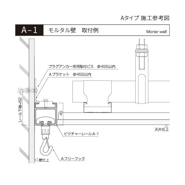 タキヤ コレダーライン ピクチャーレール A-1 推奨荷重70Kg 天井用 先付_3