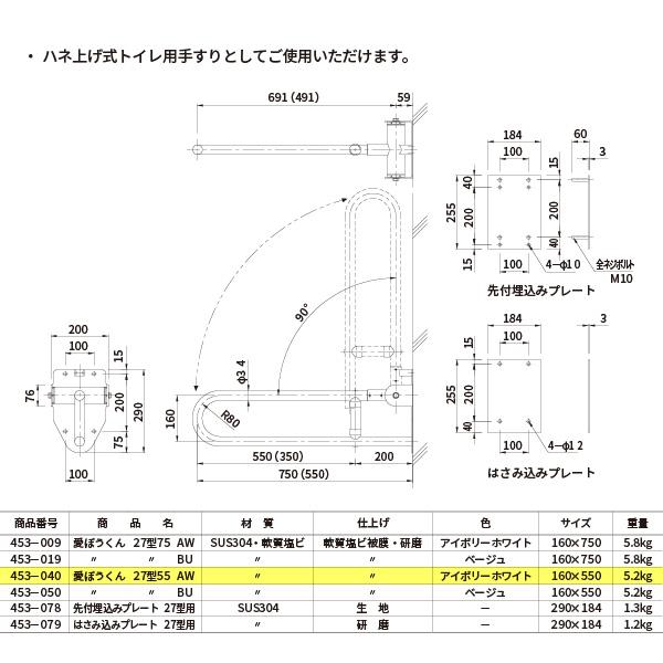 跳ね上げ式 手すり トイレ 長さ550mm 愛ぼうくん 27型 アイボリーホワイト 杉田エース 453040_1