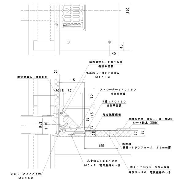 カネソウ ルーフドレン EXC-6D 呼称75 よこ引き 鋼製下地断熱屋根工法用 屋根断熱材厚さ35mm用_3