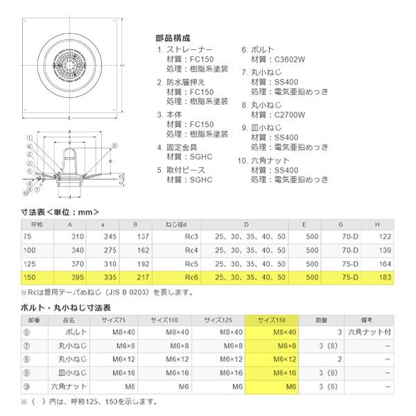 カネソウ ルーフドレン WHP-6 呼称150 たて引き 鋼製下地断熱屋根工法用 断熱材厚25mm_2