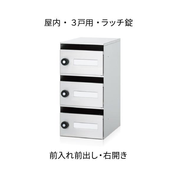 集合住宅ポスト SH-R 3戸用 3段1列 ラッチロック錠 : あかばね金物
