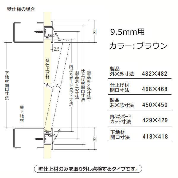 創建 天井壁兼用 点検口枠 Gs450 9 ブラウン 61096 61096 Br 450 あかばね金物 通販 Yahoo ショッピング