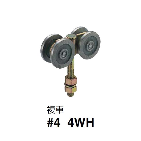 ダイケン スチールドア ハンガー 複車 4号4WH : 61433 : あかばね金物 - 通販 - Yahoo!ショッピング
