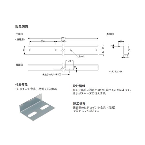 カネソウ ガーデンエッジ ステンレス製 舗装用見切材 水切り穴付き直線用 SUS304 2M H90 IS-H-90S_1