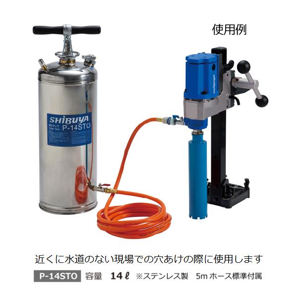シブヤ　給水タンク　P-14STO　未使用 シブヤ 給水タンク P-14STO 14L No.051265 : あかばね金物 - 通販