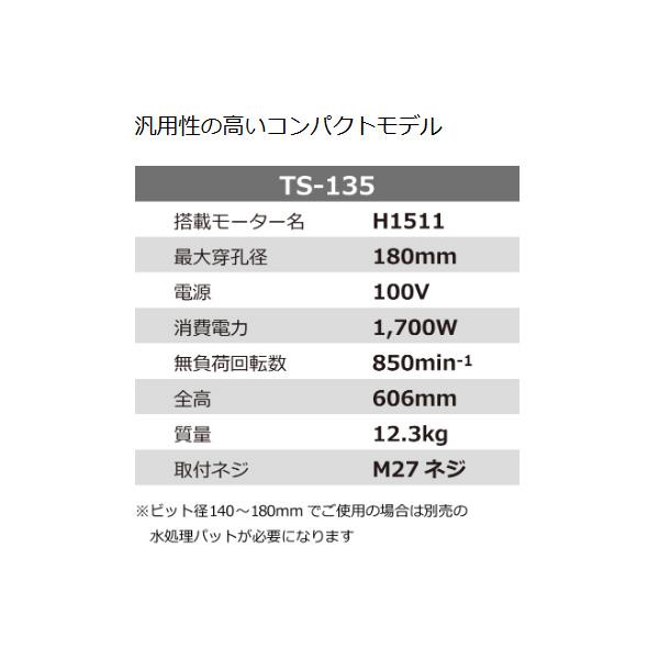 シブヤ ダイモドリルTS-135 角度付支柱600mm仕様 最大穿孔径180mm 