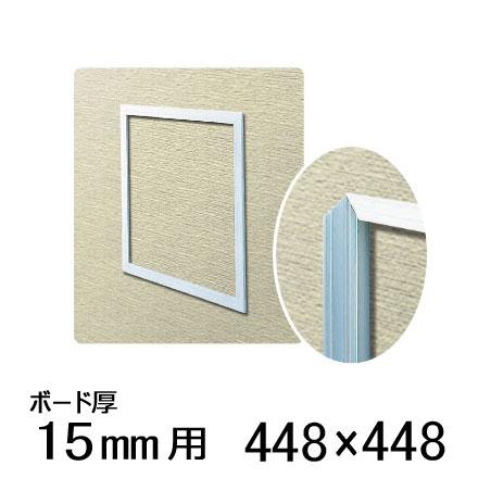 創建 点検口枠 壁用 450角 ビニール 15ミリ用 ホワイト WH450-15 : あ 