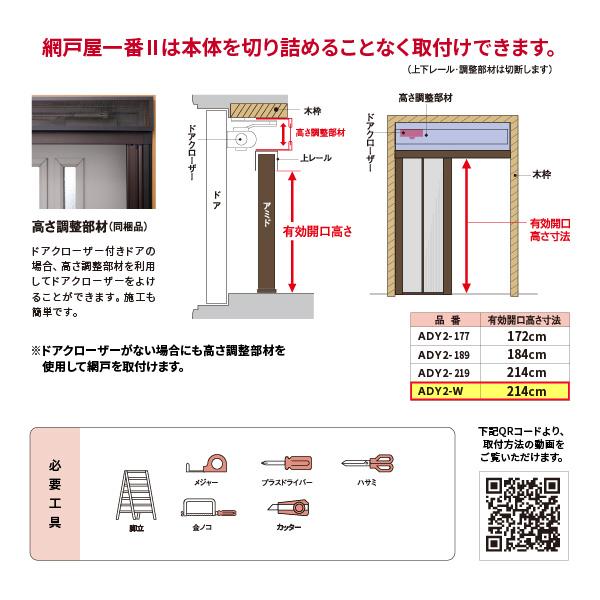 セイキ 玄関ドア用網戸 網戸屋一番2 ADY2-W : あかばね金物 - 通販
