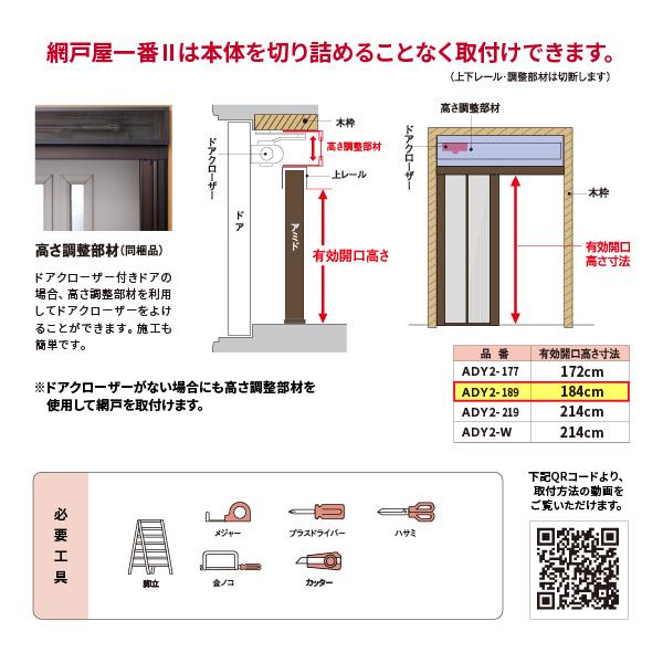 セイキ 玄関ドア用網戸 網戸屋一番2 ADY2-189 : あかばね金物 - 通販