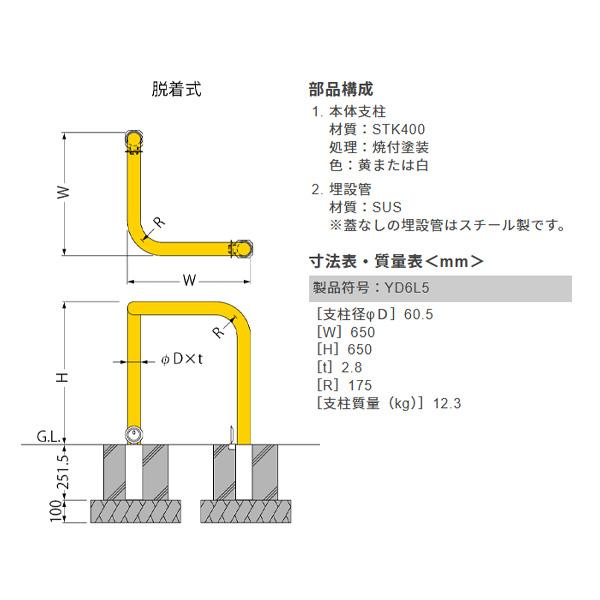 カネソウ YD6L5-DL黄 車止めコーナー型 脱着式 スチール 黄 鍵付 H650 : あかばね金物 - 通販 - Yahoo!ショッピング