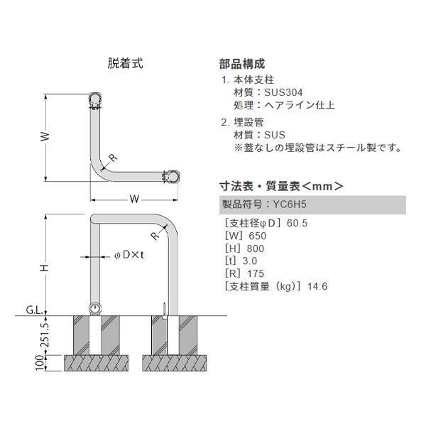 カネソウ YC6H5-DL 車止めコーナー型 脱着式 ステンレス 鍵付 H800