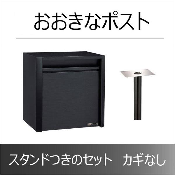 ハッピーポスト 662-SB スタンド ブラック