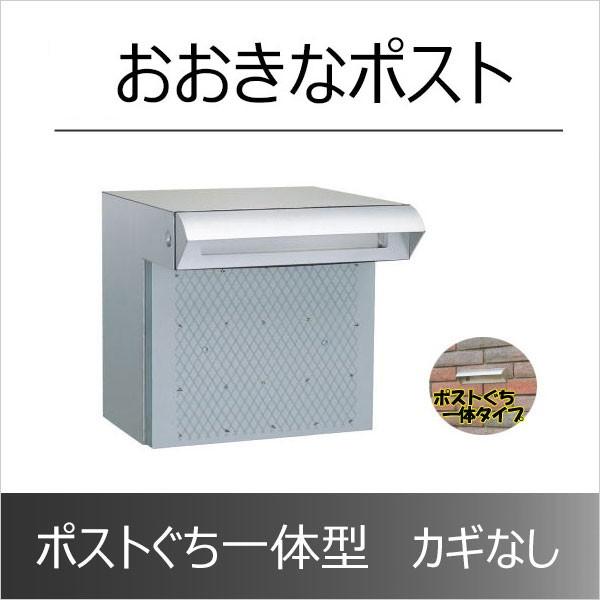 ハッピー金属工業 ステンレスポスト ポストぐち一体 676 : あ