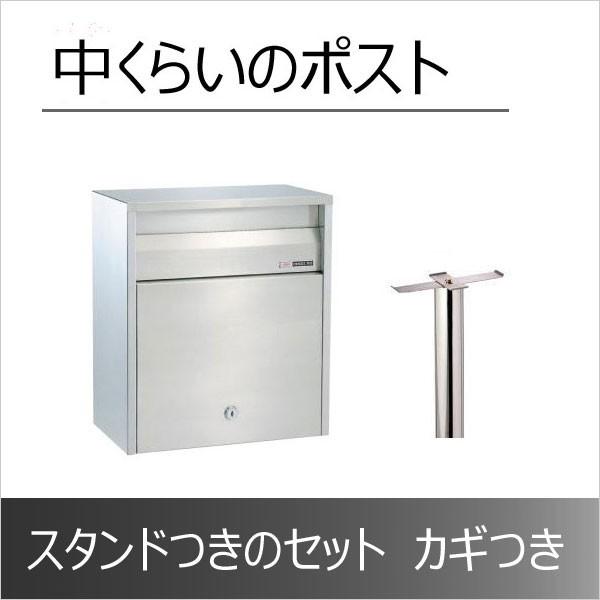 ポスト 郵便受け スタンドセット スタンド 埋め込み式 ステンレス