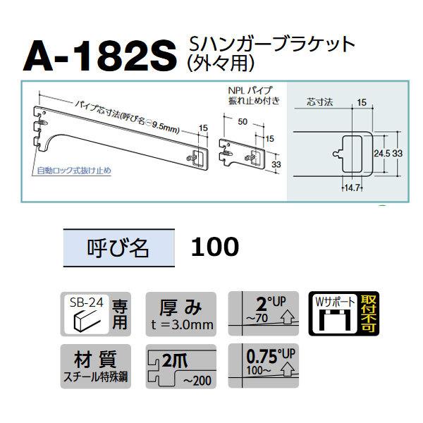 ロイヤル 角パイプ受 Sハンガーブラケット 100 A-182S-100-CR AA