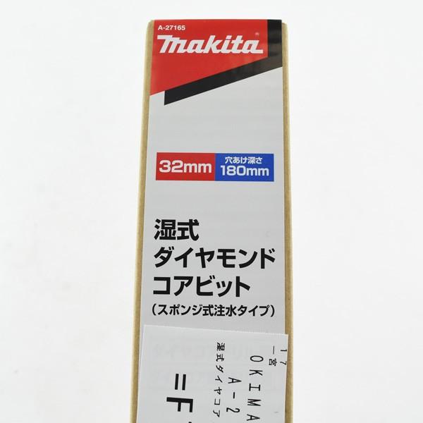 マキタ) 湿式ダイヤモンドコアビット φ32 A-27165 スポンジ付