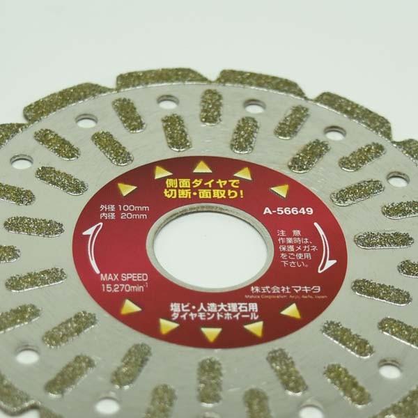 マキタ 塩ビ切断 面取り ダイヤモンドホイール 外径 100mm A-56649