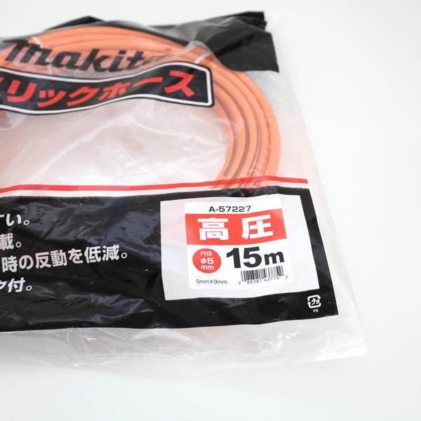 マキタ 高圧スリックホース 9mm 15メートル オレンジ : あかばね マキタ 高圧スリックホース 9mm 15メートル オレンジ : あかばね