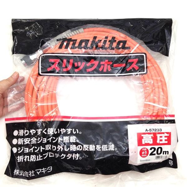 マキタ 高圧スリックホース 9ミリ 20メートル オレンジ : あかばね金物