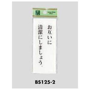 案内プレート お互いに清潔にしましょう。｜komaki5kin