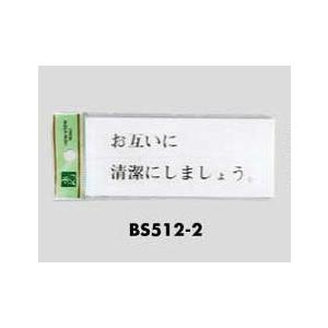 案内プレート お互いに清潔にしましょう。｜komaki5kin