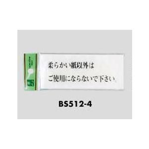 案内プレート 柔らかい紙以外はご使用にならないで下さい。｜komaki5kin