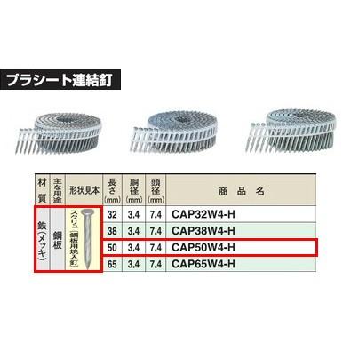 マックス CAP50W4-H コンクリート用 直プラシート連結釘 50mm 50本×20