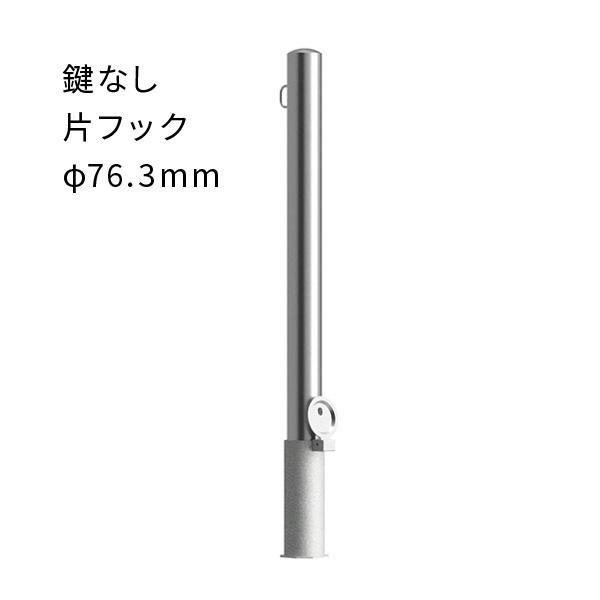 国内在庫 車止め Ea0785re D カネソウ 片フック付 ステンレス 脱着式 車止めポール 片フック 脱着式 バリカー ポール 駐車場 カーポート ガレージ Www Iwamotoro Co Jp