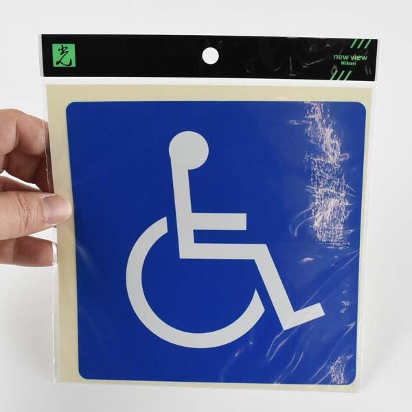 案内シール 身障者(青） 車椅子マーク ES150-2 光｜komaki5kin｜02