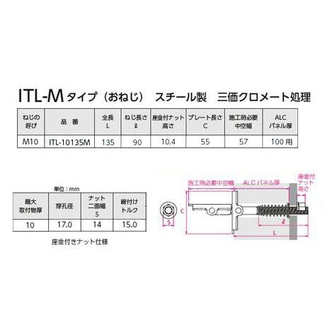 ITハンガー ITL-10135M おねじ ALC パネル厚100mm用 M10 ITL-10135M サンコーテクノ 25本｜komaki5kin｜02