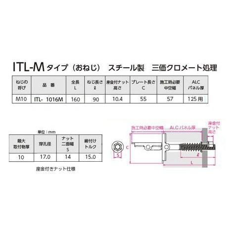 ITハンガー ITL-1016M おねじ ALCパネル厚125用 M10 サンコーテクノ 25 