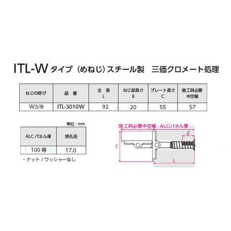 サンコーテクノ ITハンガー W3/8 めねじ ITL-3010W ALCパネル厚100用 3分 ITL-3010W 【25本】｜komaki5kin｜10