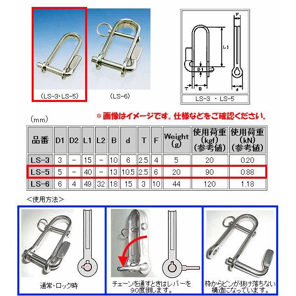 水本 レバーピンシャックル ステンレス 内長 40mm LS-5｜komaki5kin｜02