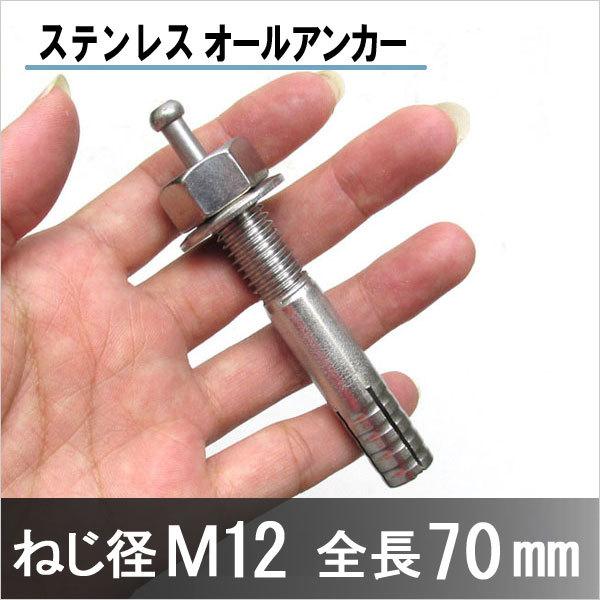 サンコーテクノ SC-1270 コンクリート用 オールアンカー SCタイプ 30本入り【市川行徳店】【店頭取引限定】【未使用】管理番号：ITZK95MUMVAU SC-1270｜サンコーテクノ｜芯棒打ち込み式オールアンカー SCタイプ M12