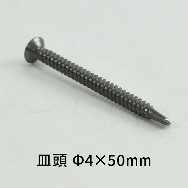 ミヤガワ金属 ドリルねじ SFP4250 ステンレス 4×50mm 皿頭 300本 : あ 